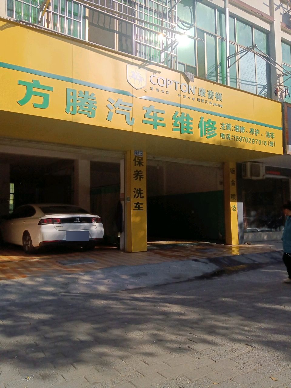 方腾汽车维修