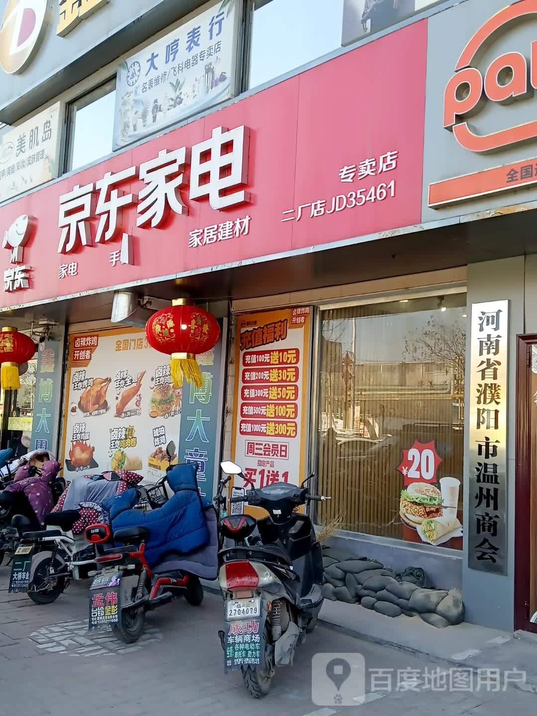 河南省濮阳市温州商会