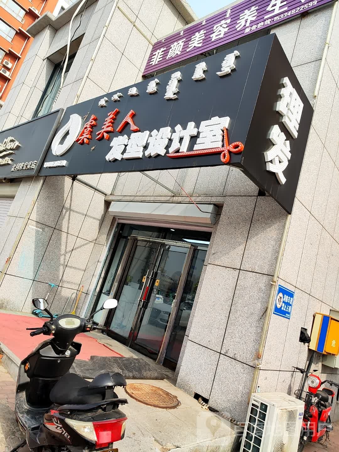 虞美人发型科技室(扎赉特旗天俊苑商住小区店)