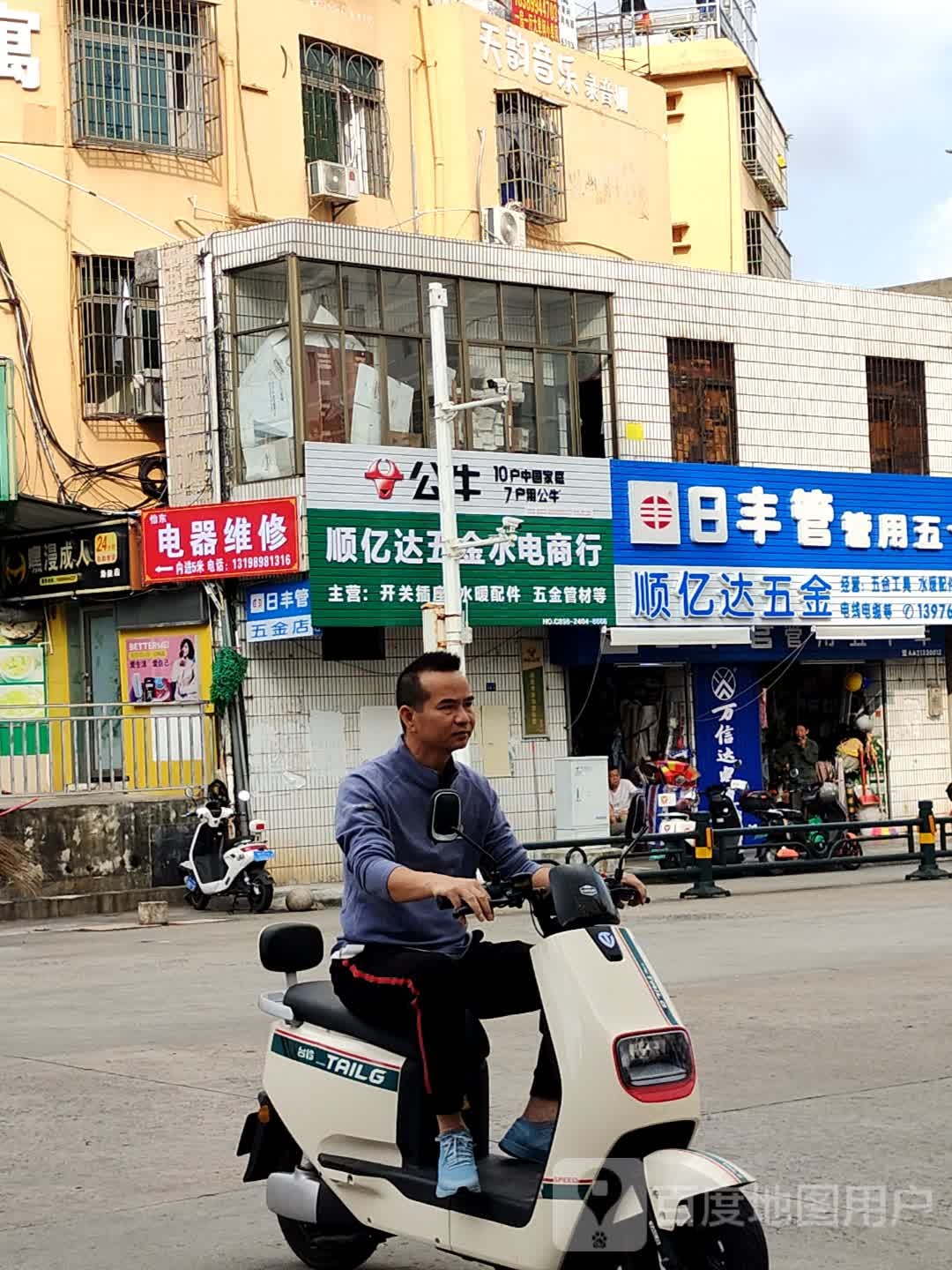 电器维修