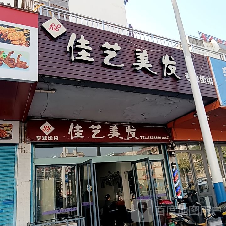 佳美发发(大摩联达广场店)