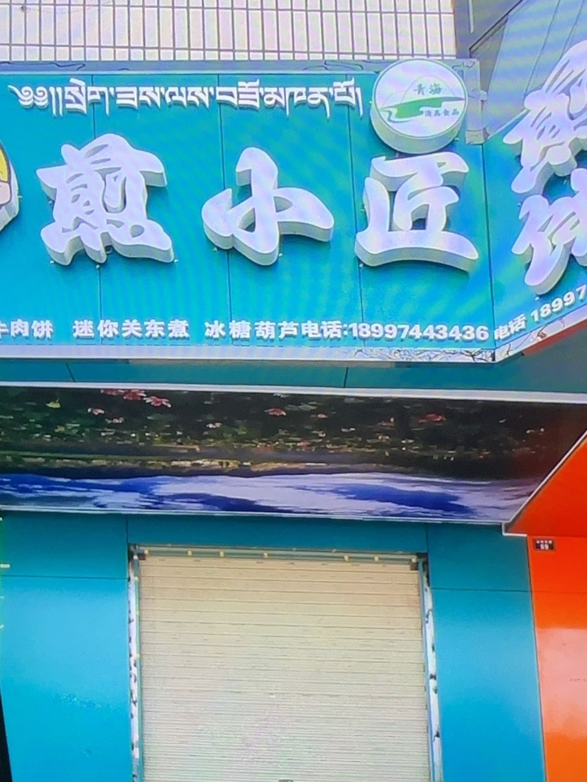煎小匠(煎饼果子)