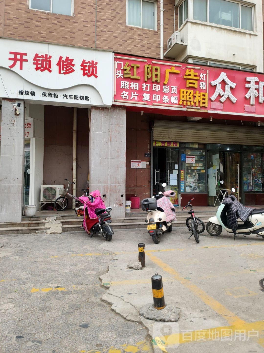 开锁修锁