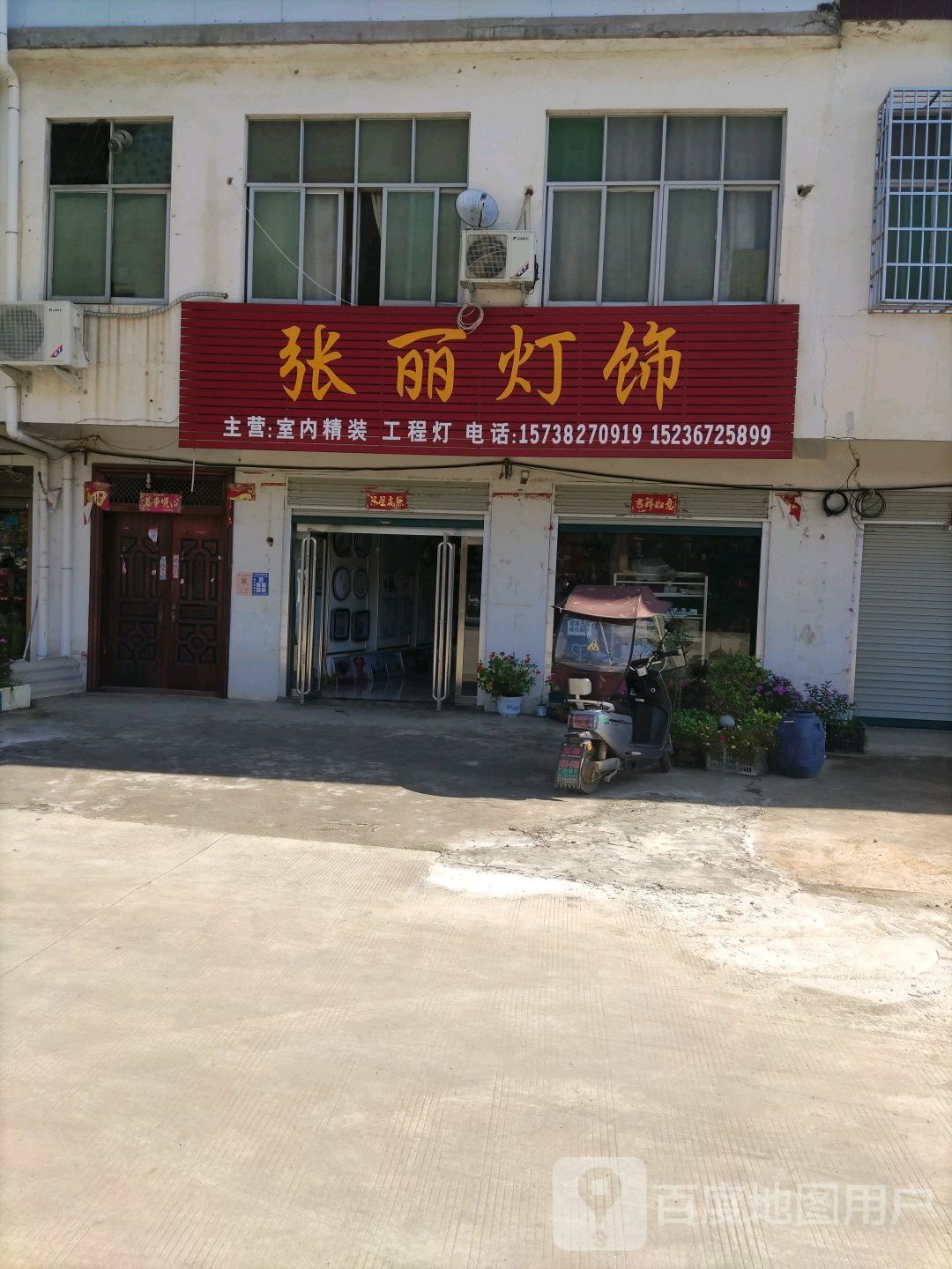 浉河区吴家店镇张氏灯饰