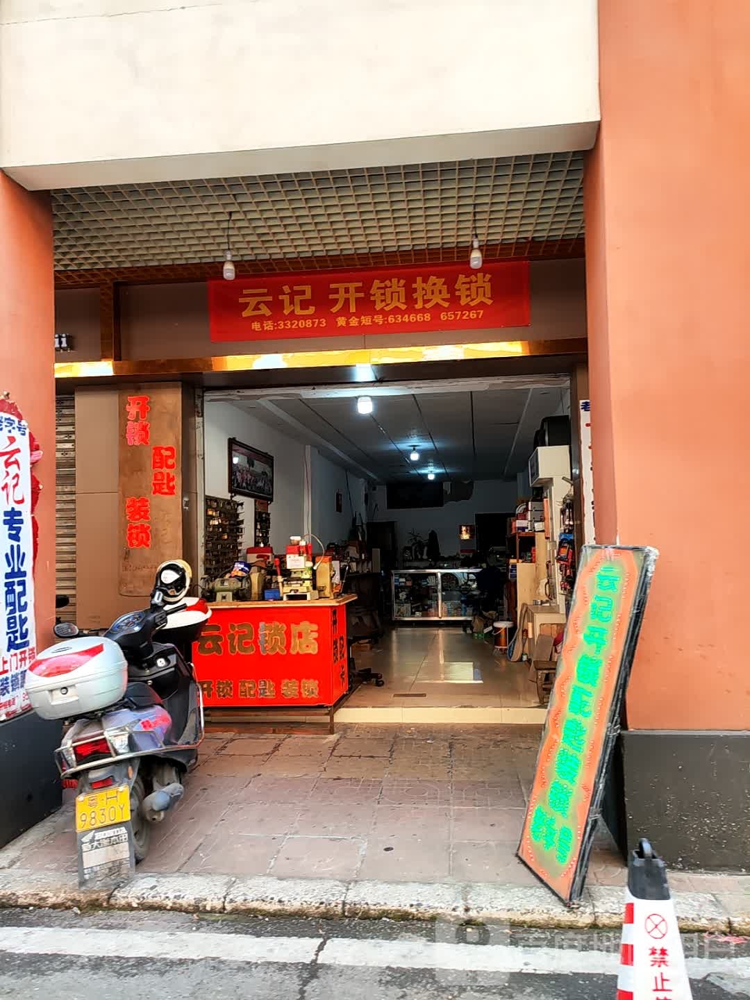 云记开锁换锁