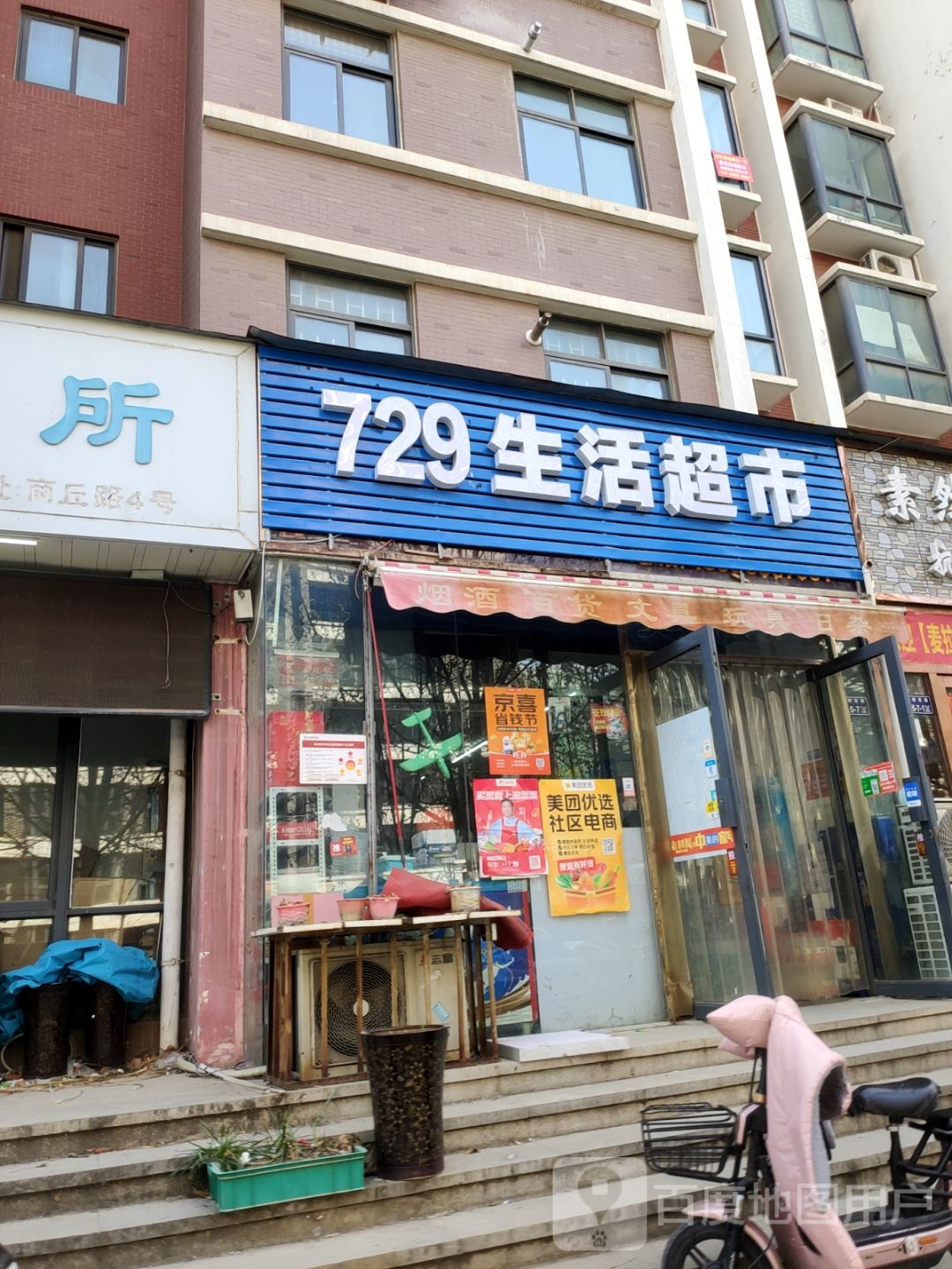 729生活超市