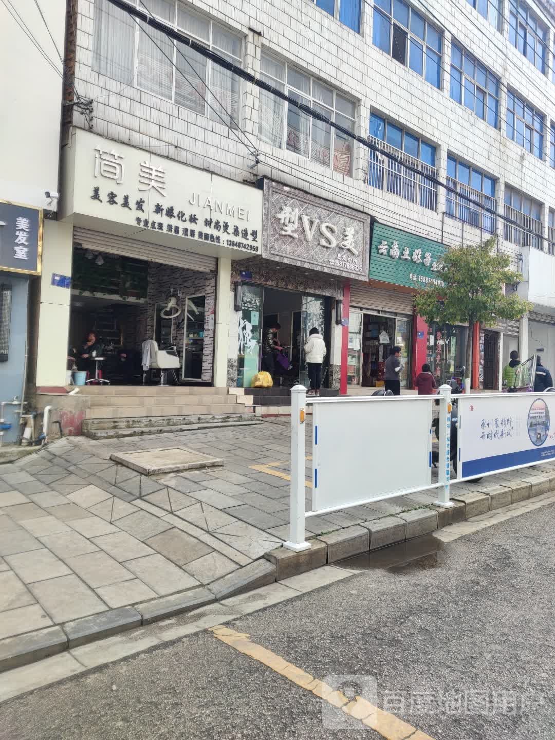 嘉美美容美发