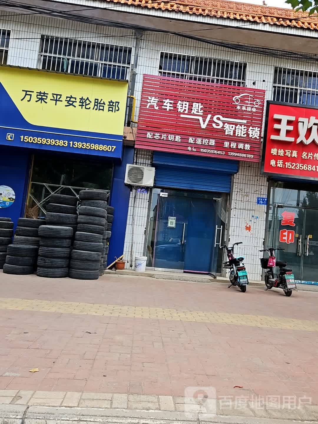 未来锁业汽车钥匙智能锁