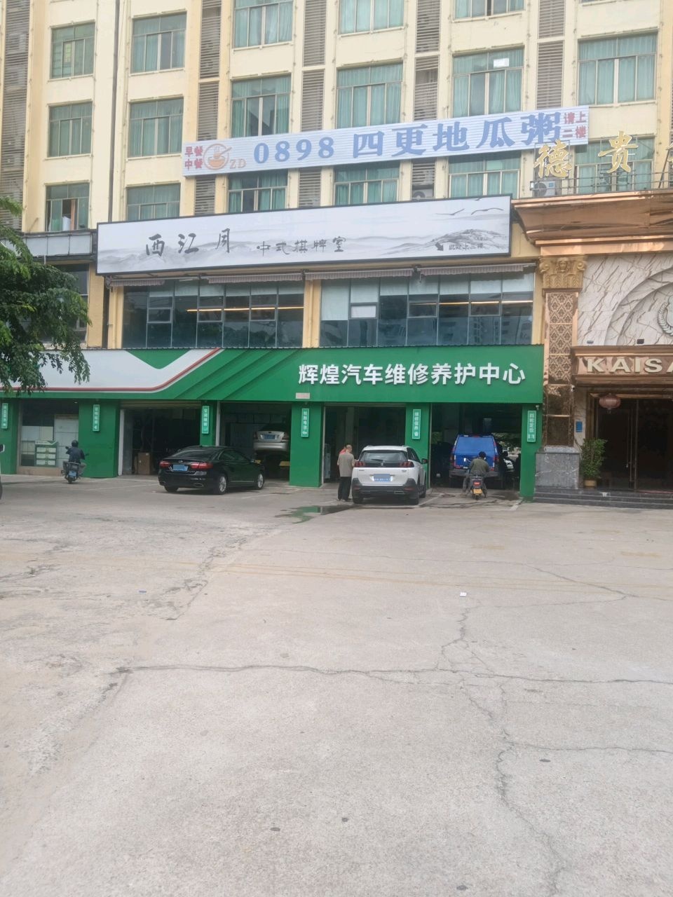 西江月中式棋牌室