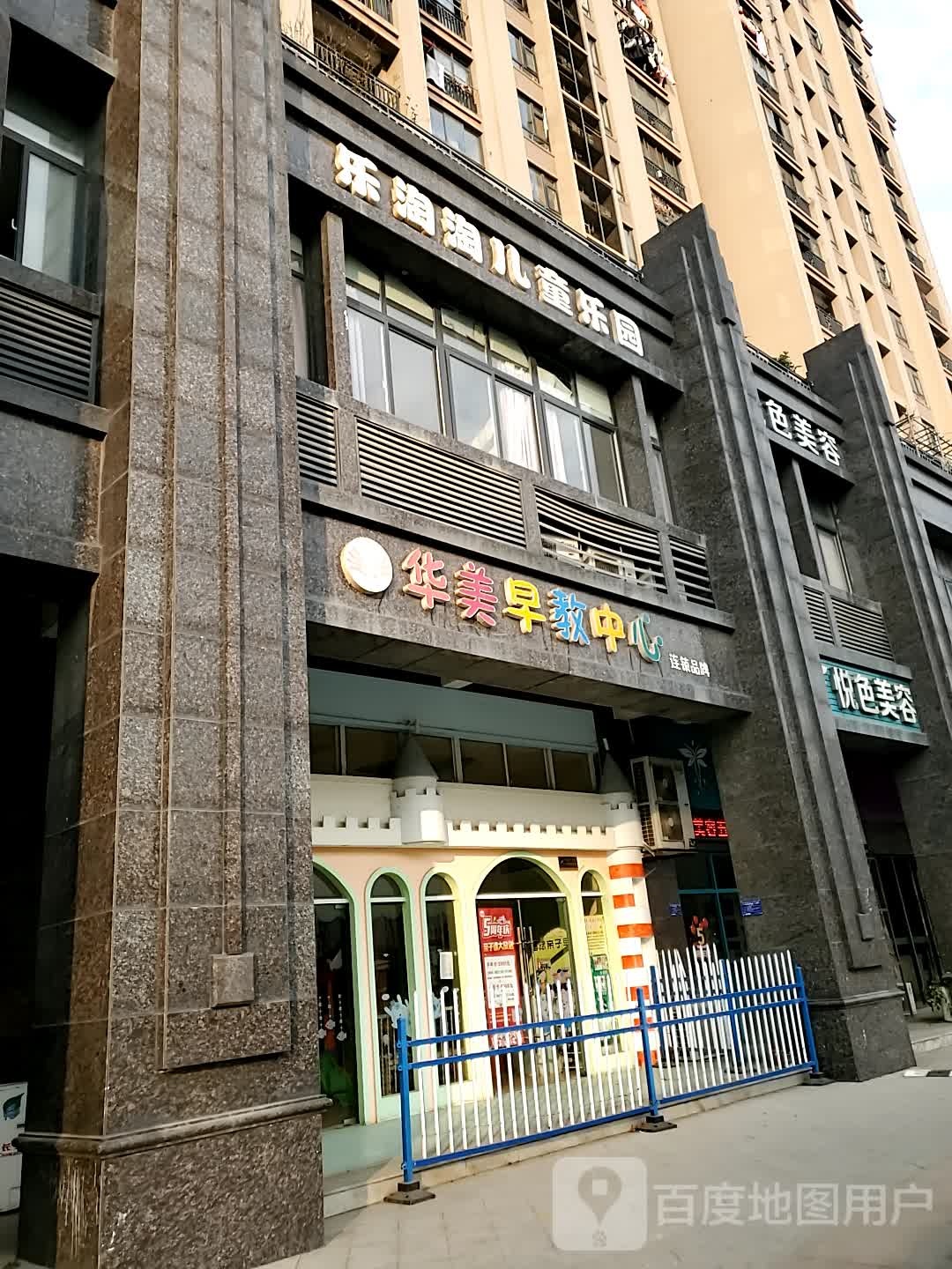 乐淘淘儿童乐园(广州路店)