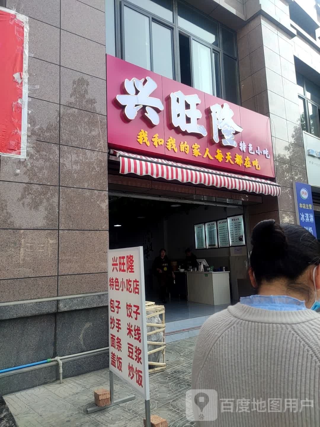 篁隆旺兴延特色小吃