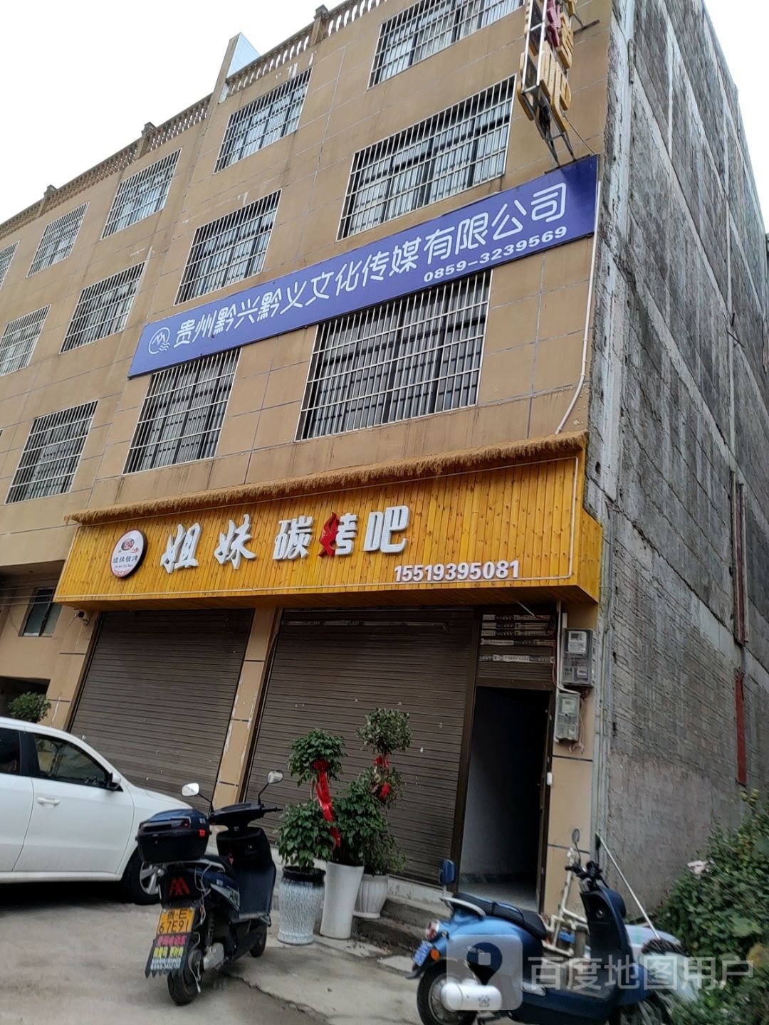 姐妹烧烤吧