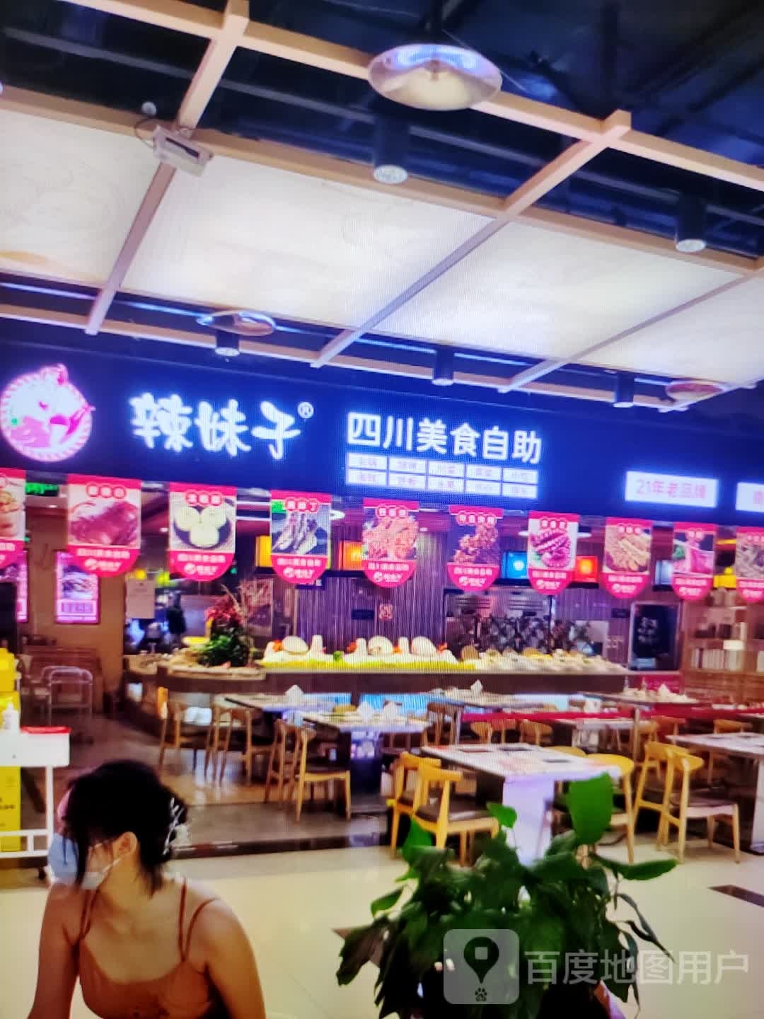 辣妹子四川美食自助(中央商城人民路店)