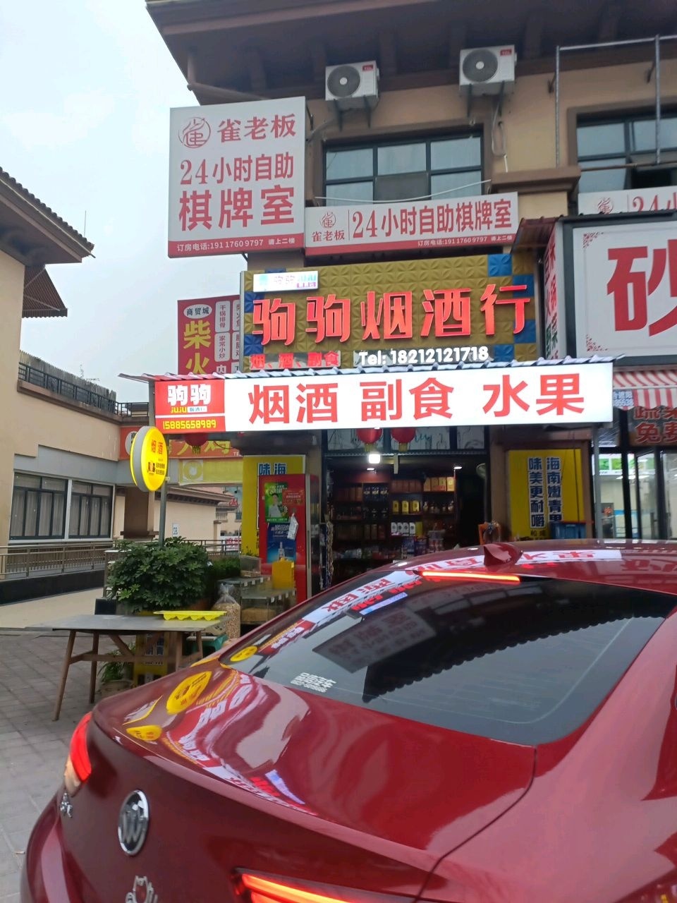 雀老板24小时自助棋牌室