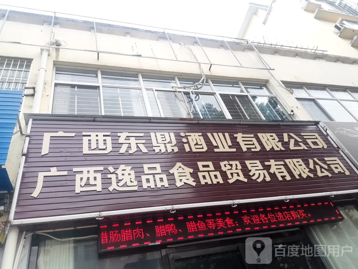 广西东鼎酒业有限恭责任公司