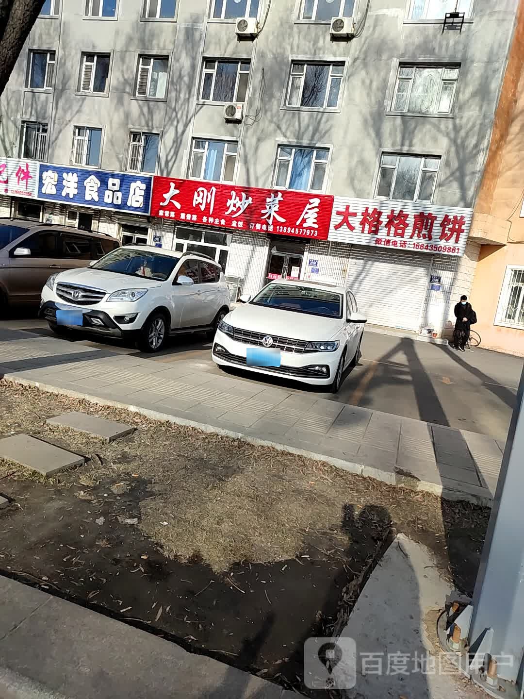 王刚炒菜屋