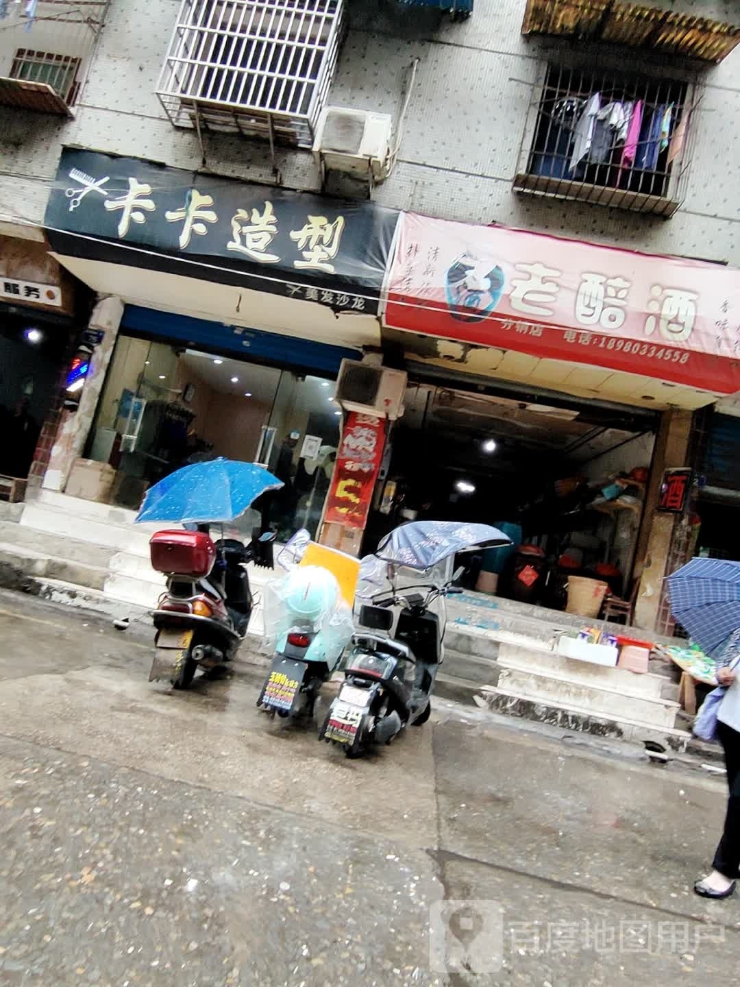 卡卡造型(西街店)