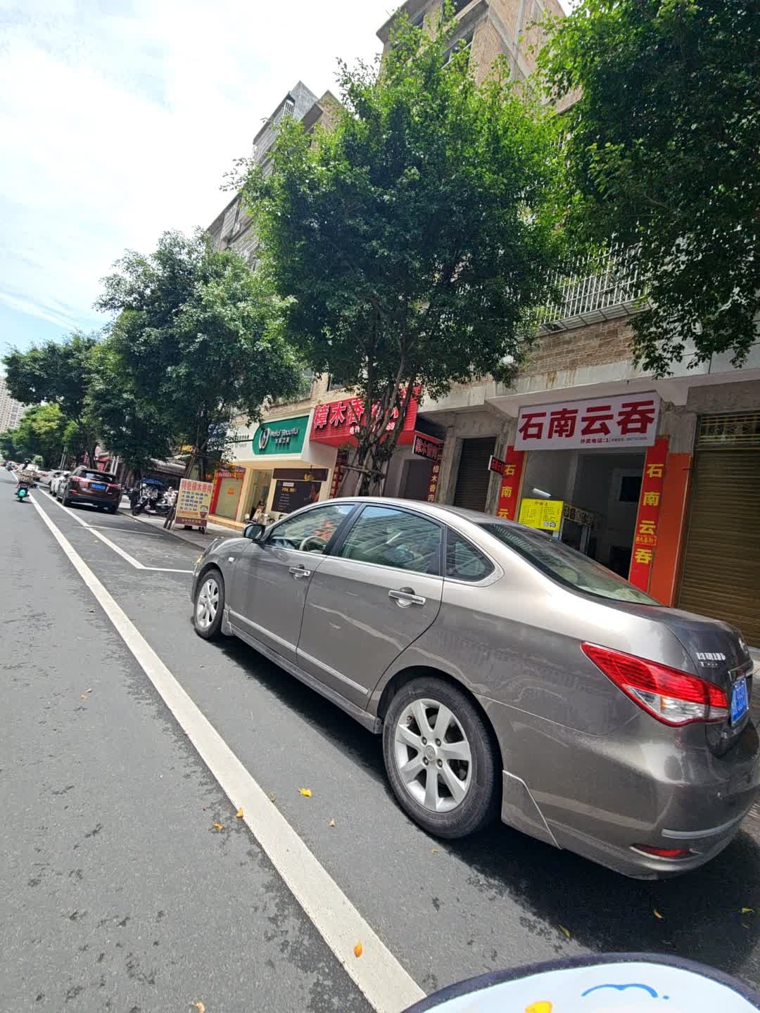 石南云吞(祥和路店)