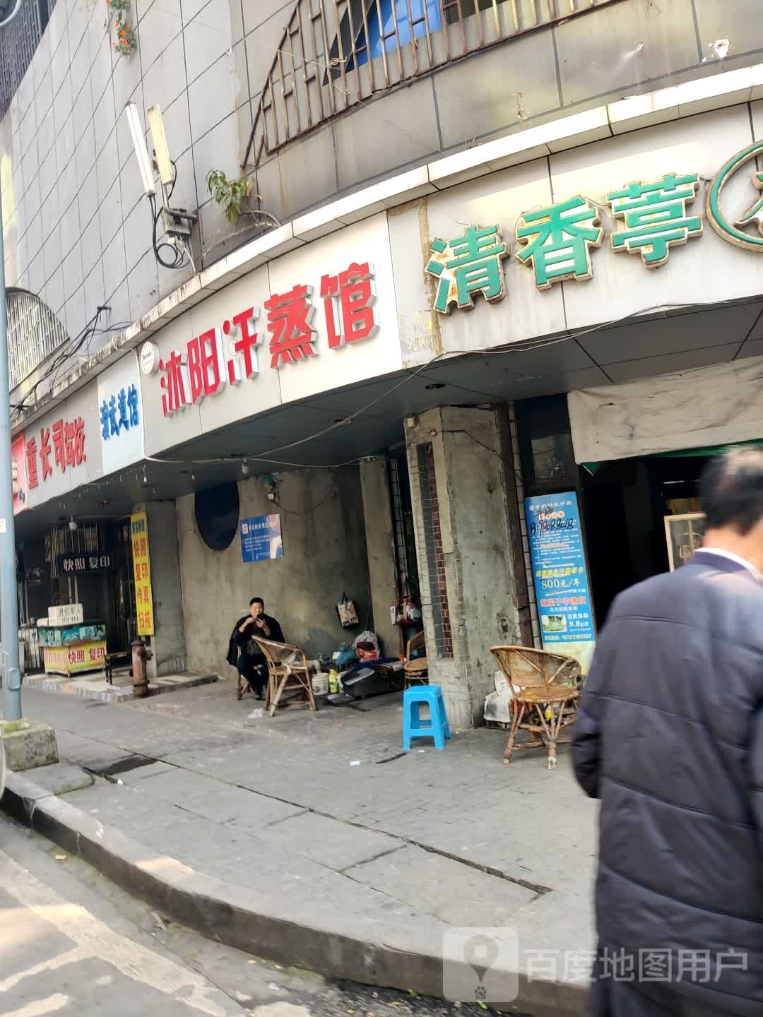 盐武道馆