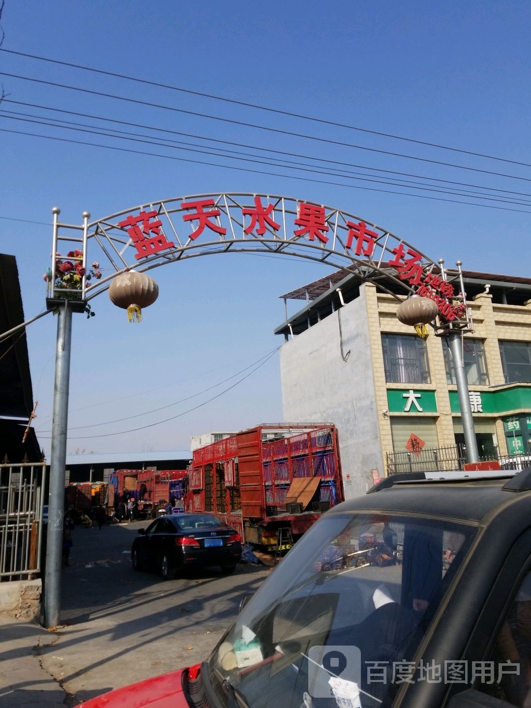 蓝天水果批发市场