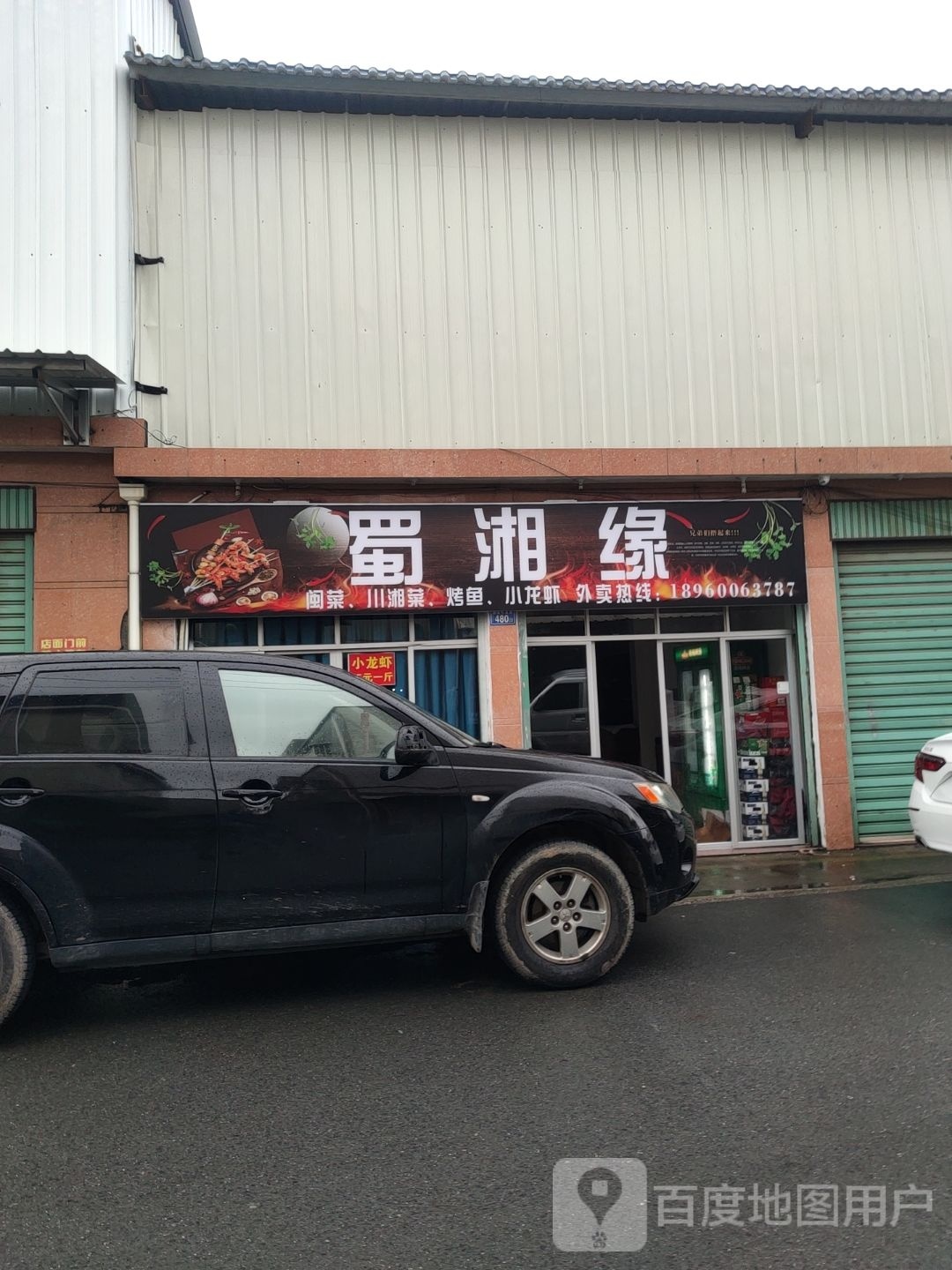 蜀香园(迎宾大道店)