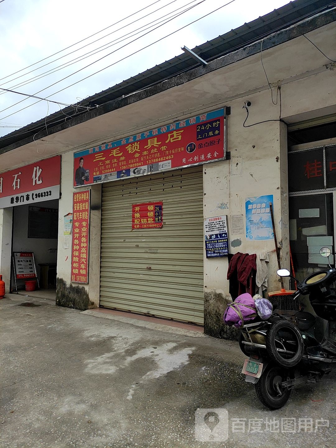 柳州三毛开锁换锁装锁