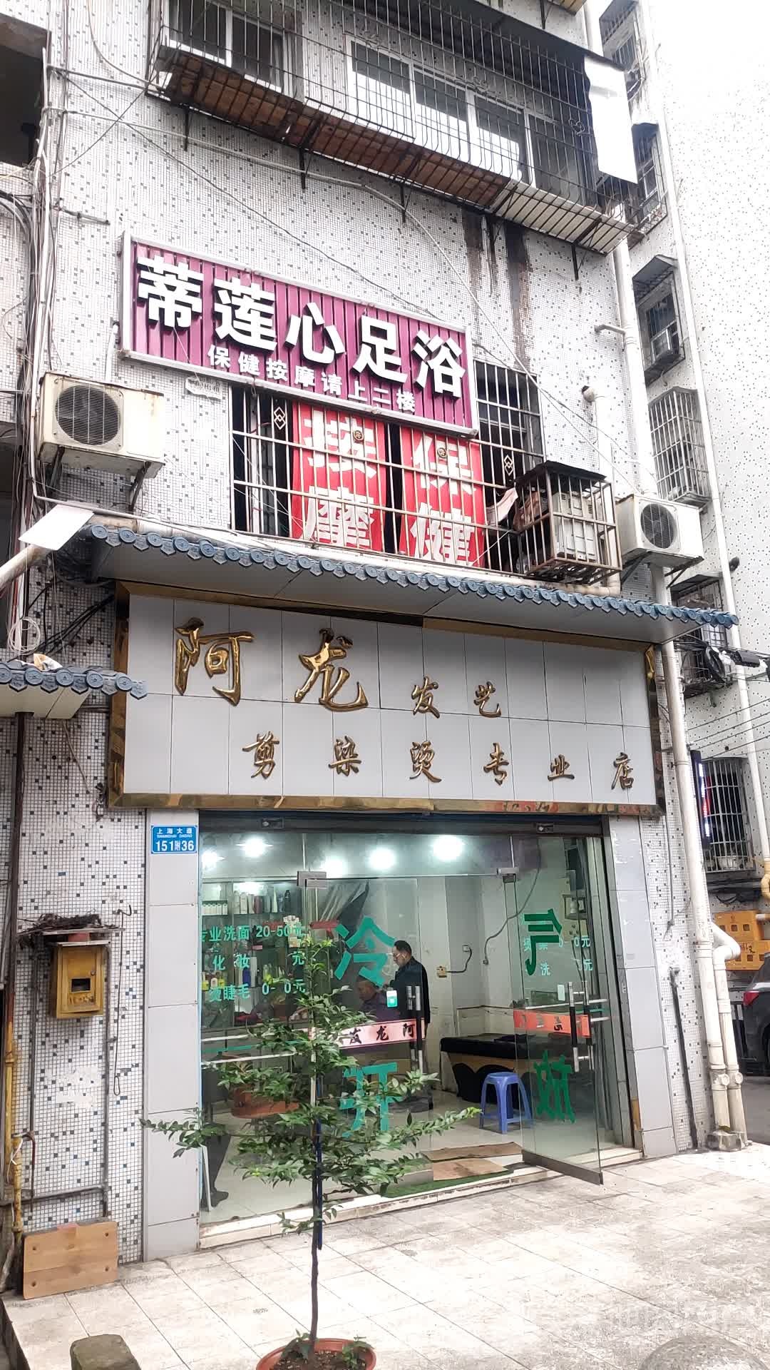 蒂莲新足浴