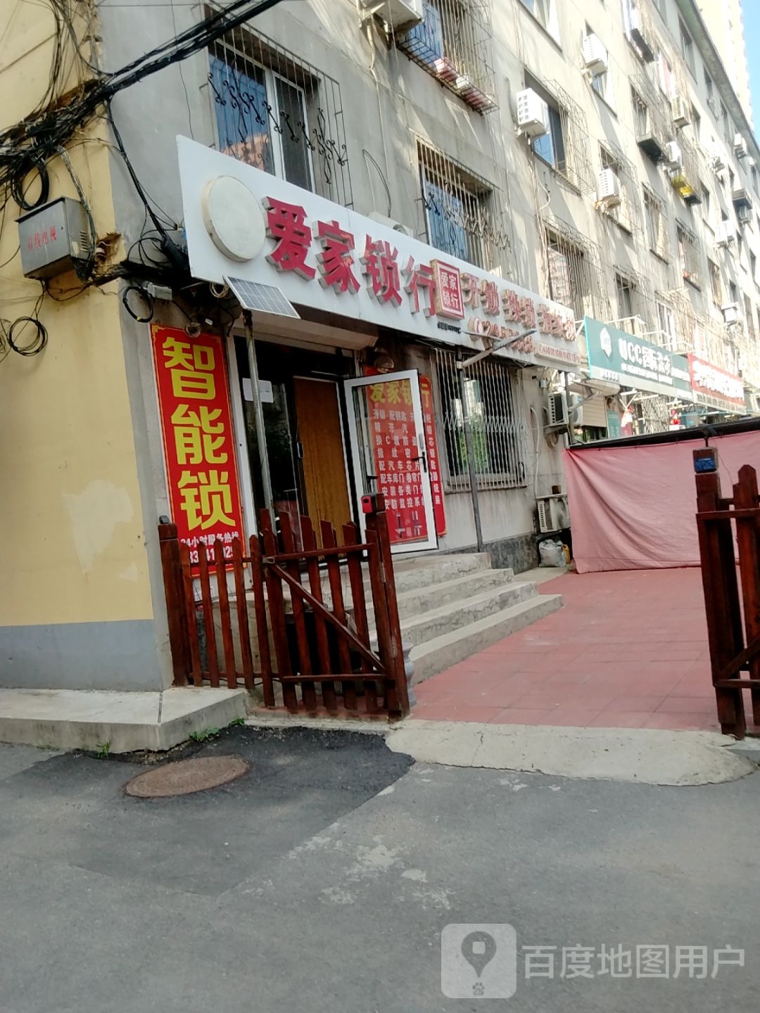 爱家修锁锁行