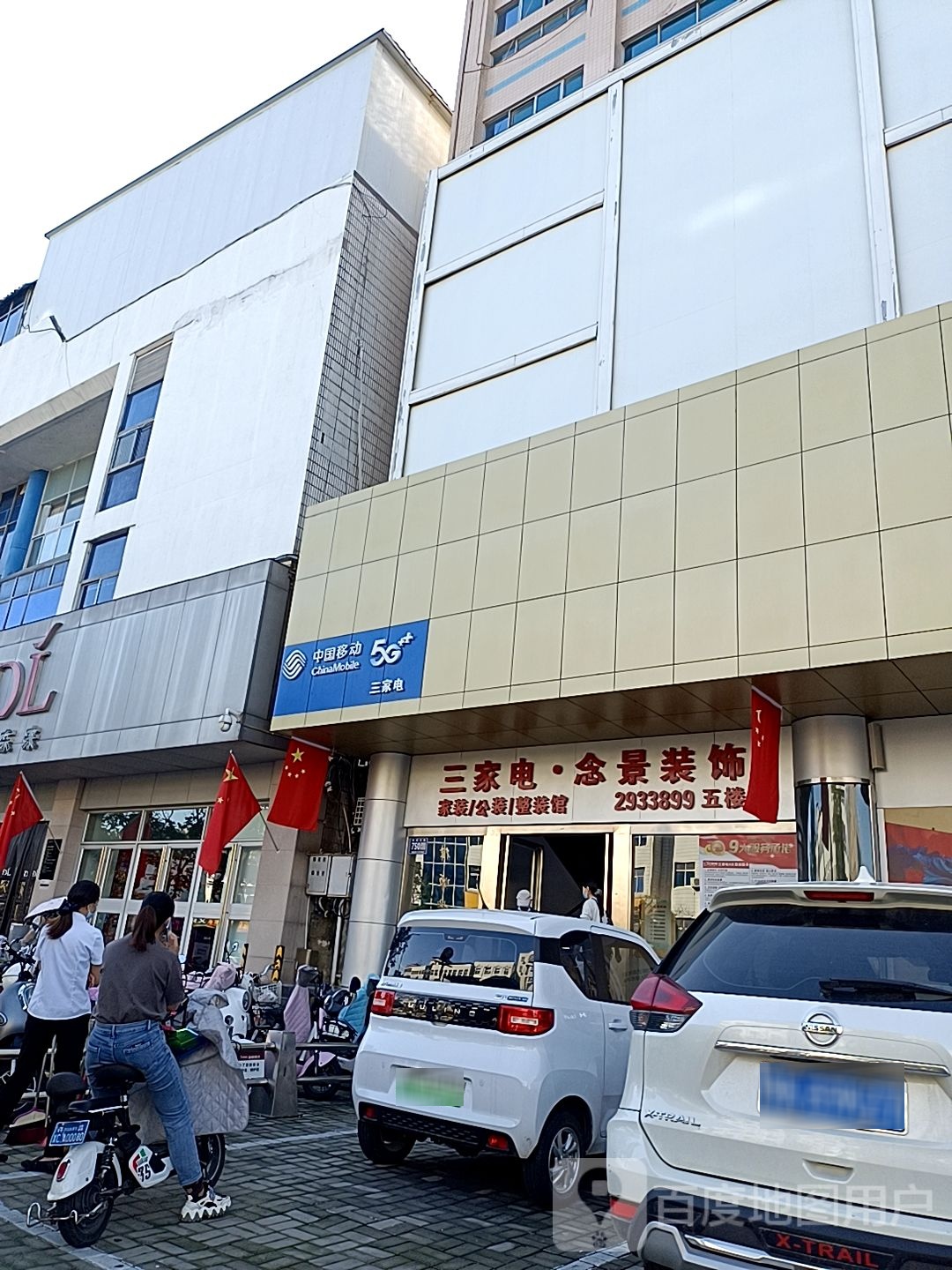 三家店(南关大街店)