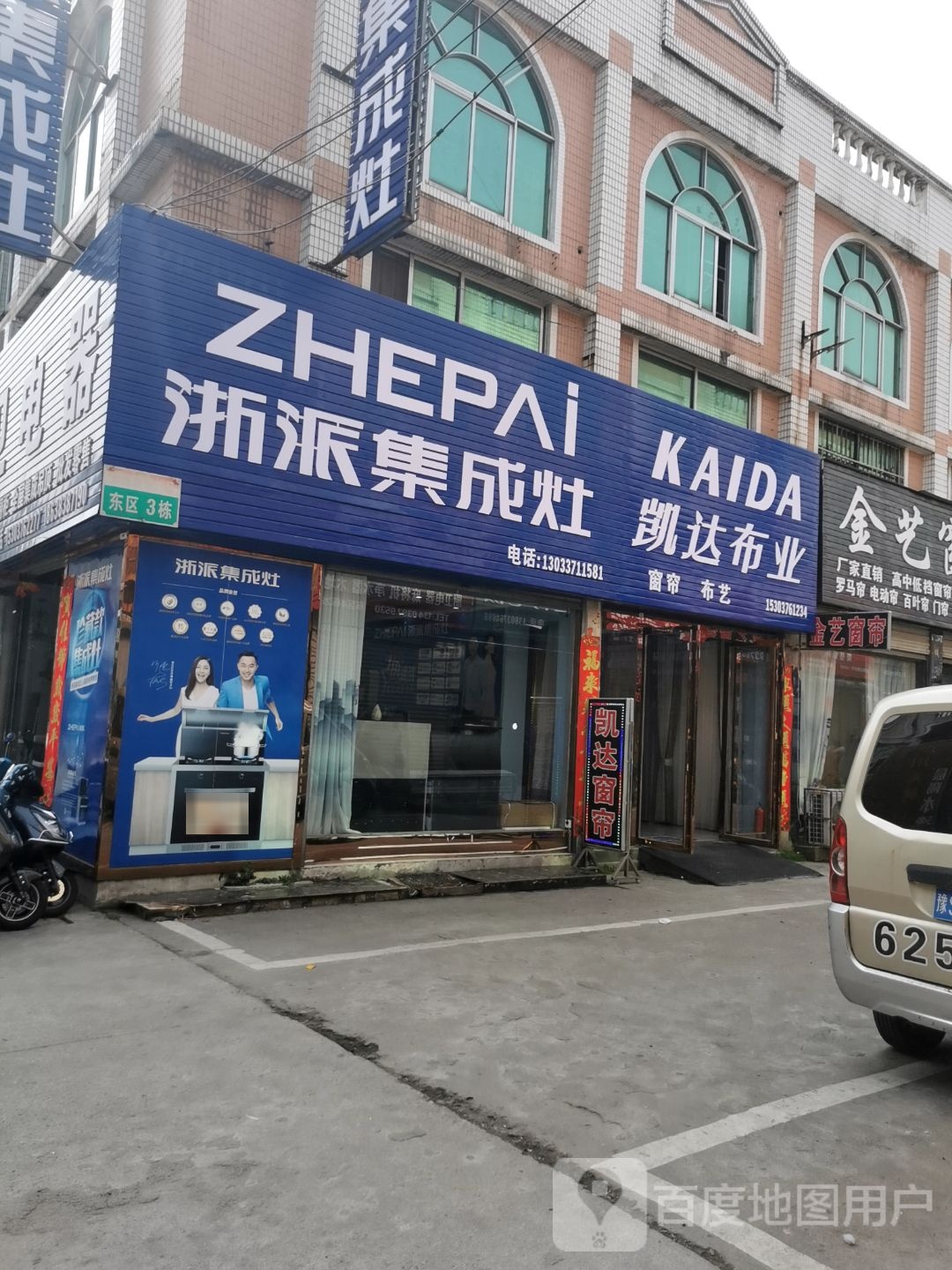 凯达布业(浉河南路店)