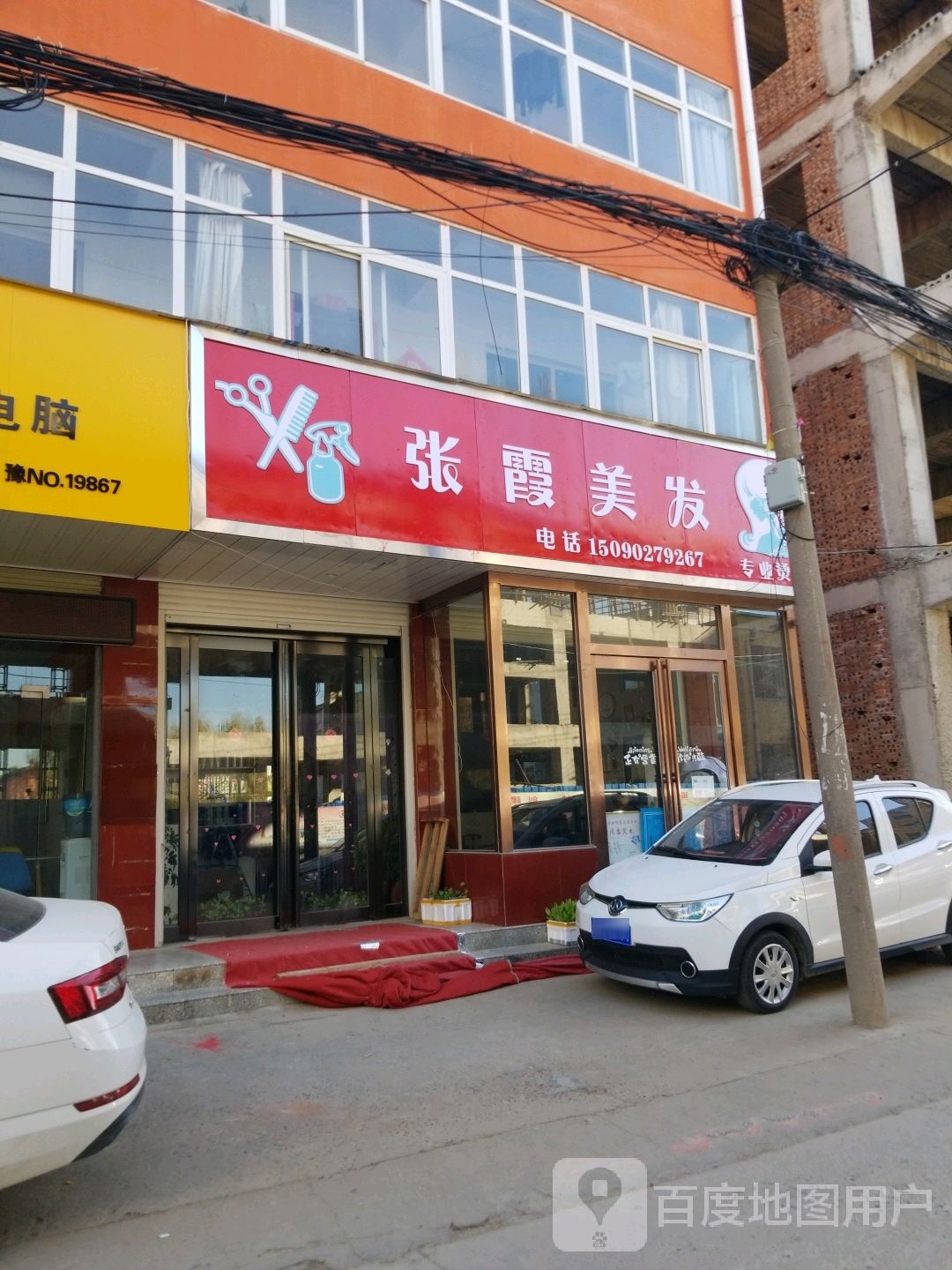 张霞美发