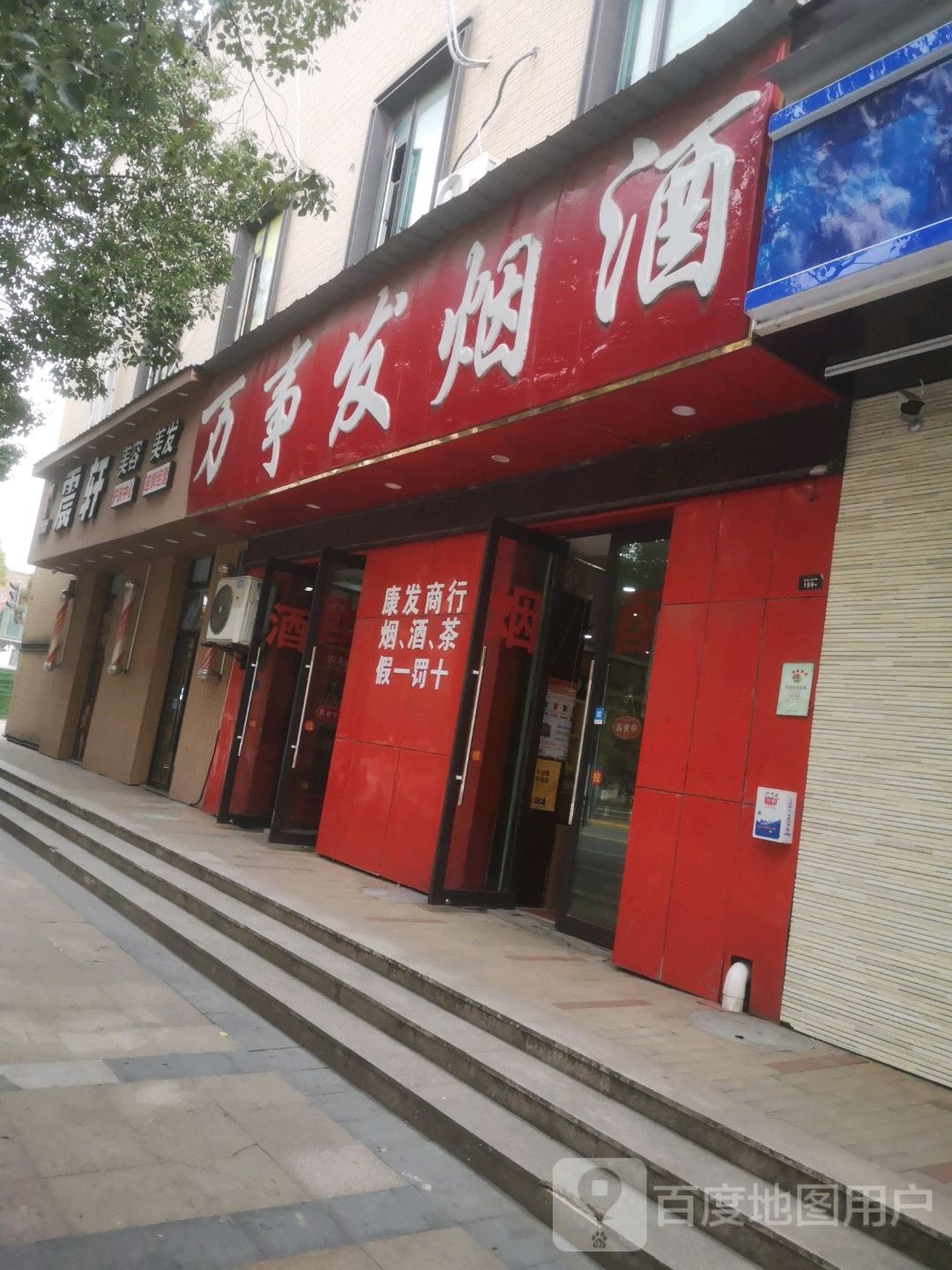 康发商银行