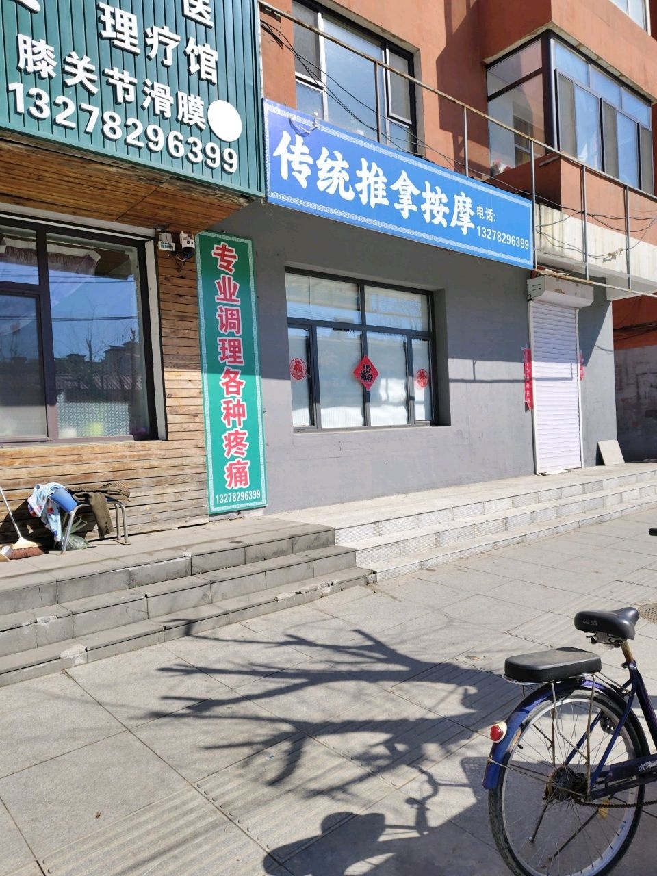传统推拿按摩