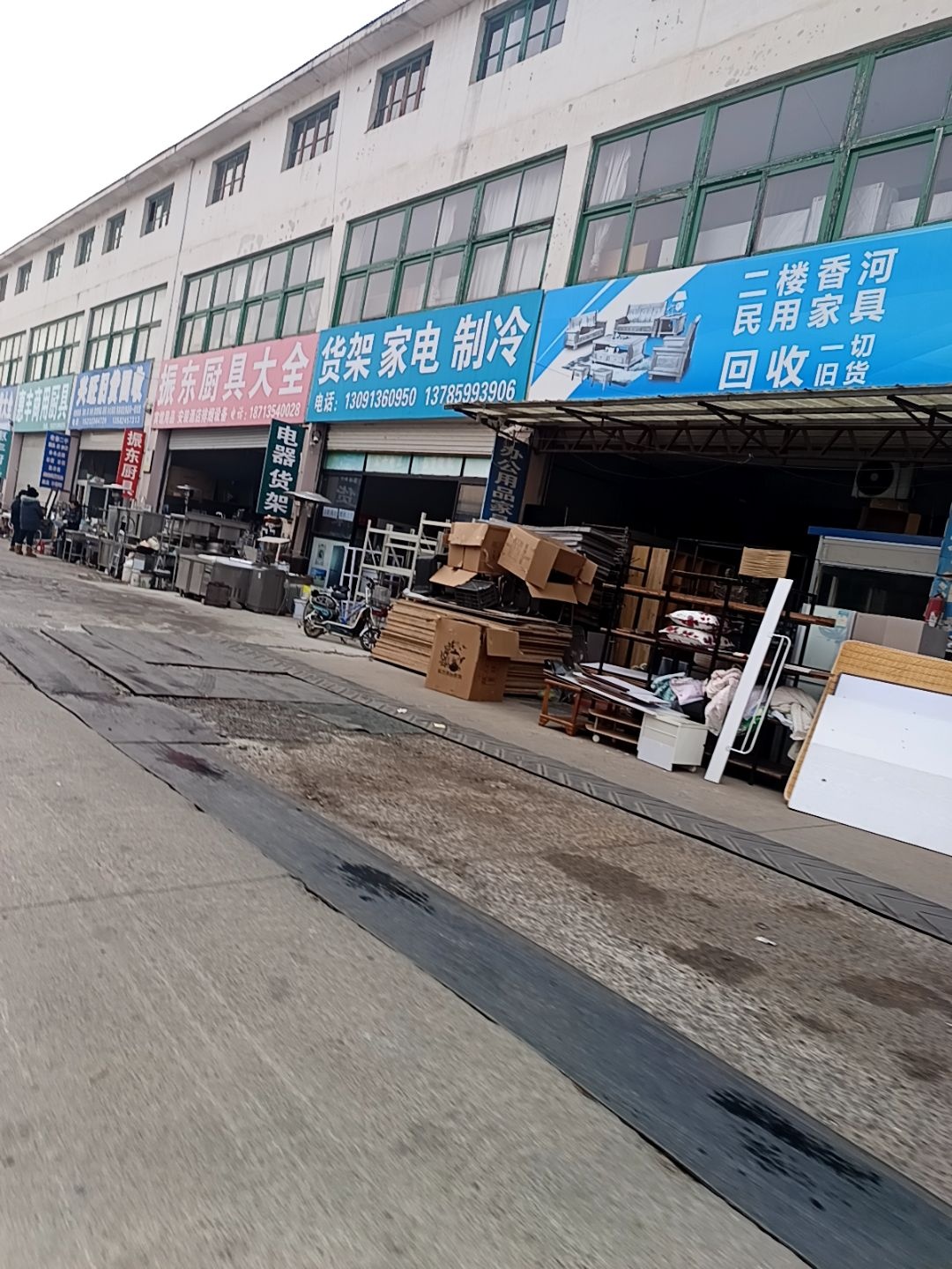 兴旺旧货回收