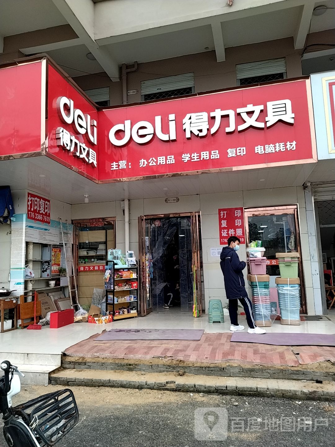 得力文具(北京大道店)