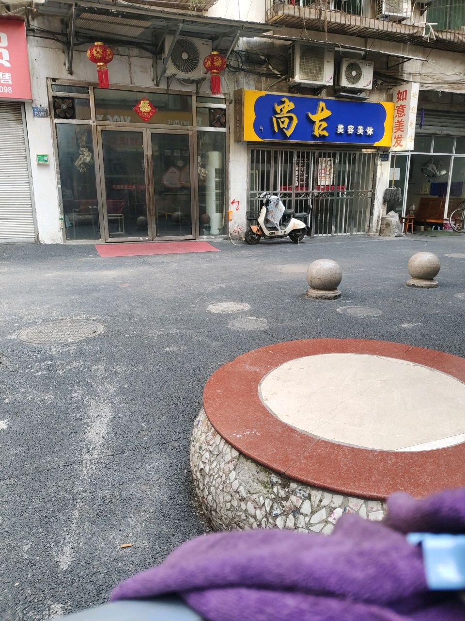 尚古美容美体
