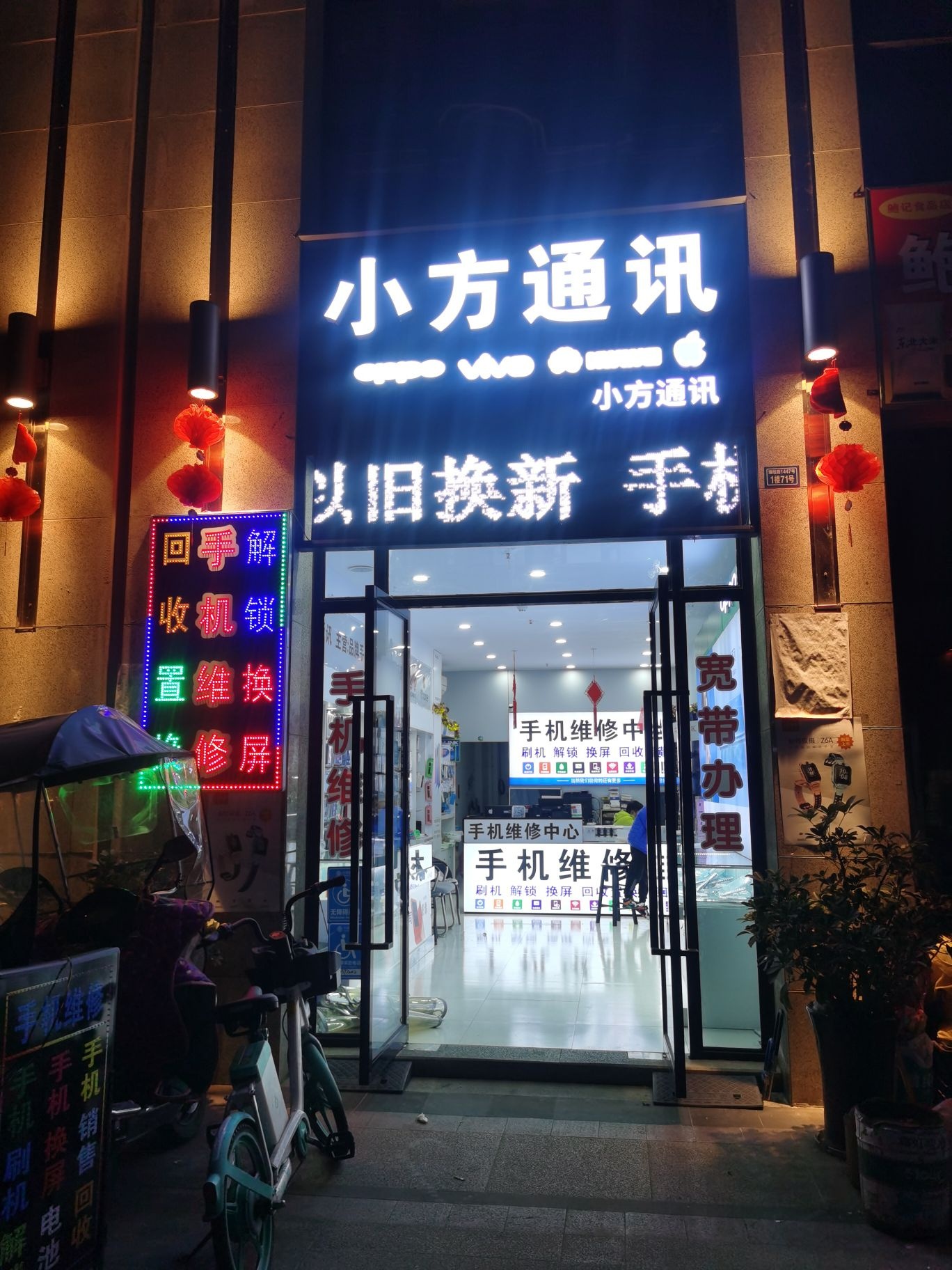 小方通讯(邦泰国际社区店)