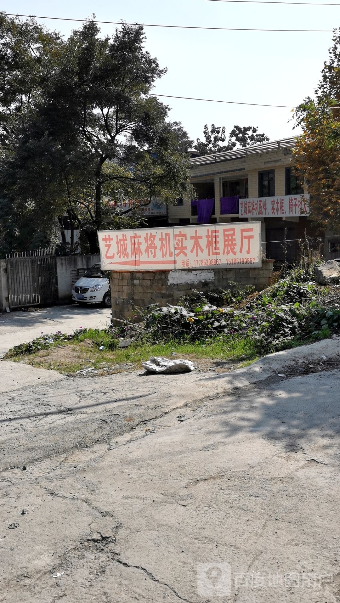 贵阳艺城麻将机配件中心