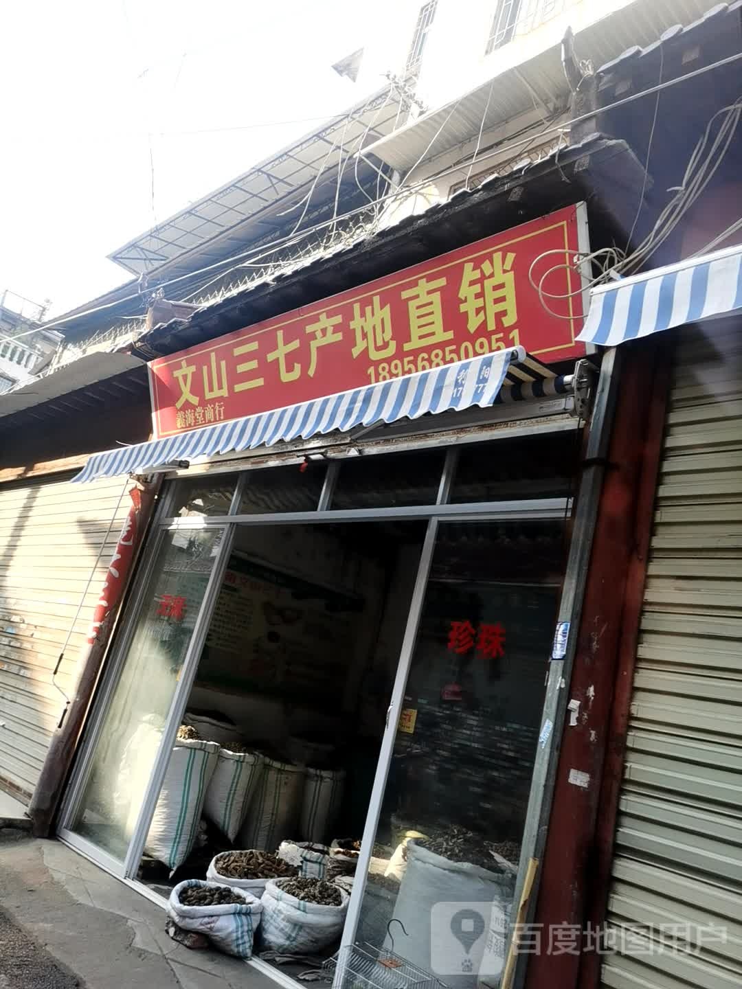 义海棠商行