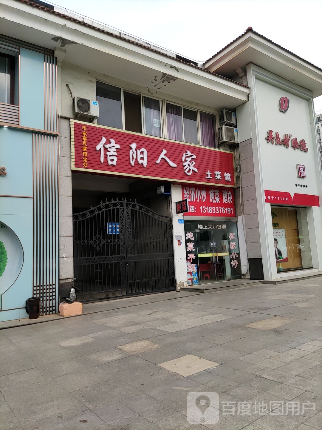 吴良材眼镜(新五大道店)