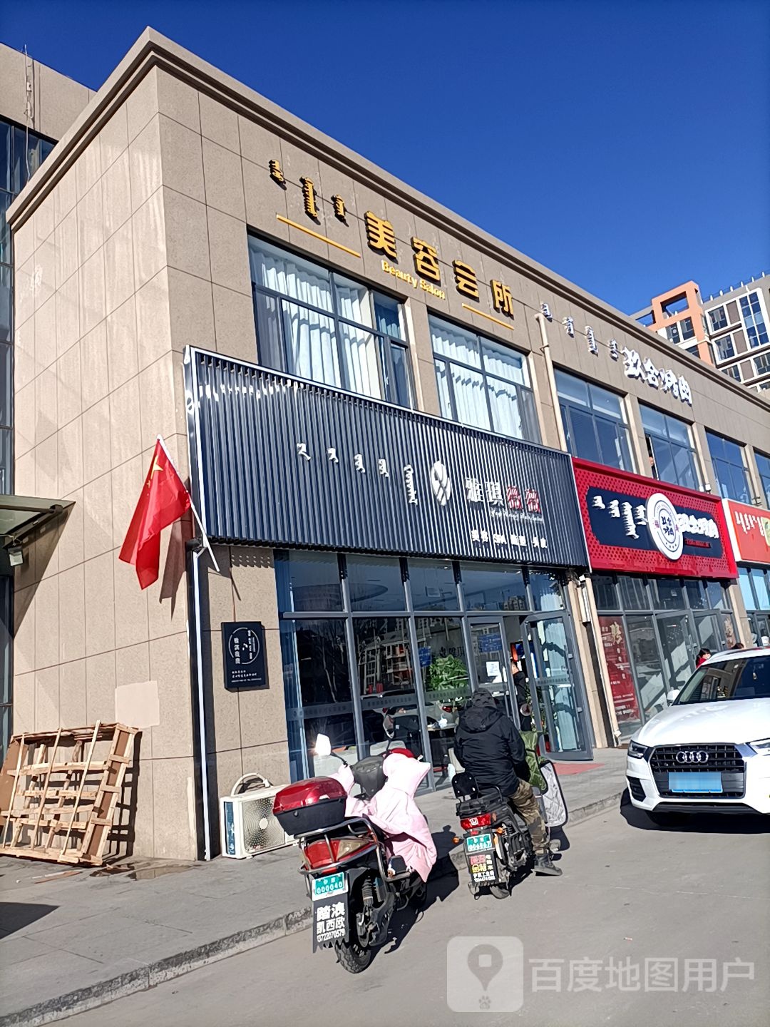 雅琪薇薇美容吉美发会所