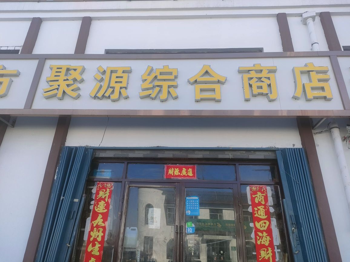 顺丰速运(安恕聚源驿站)