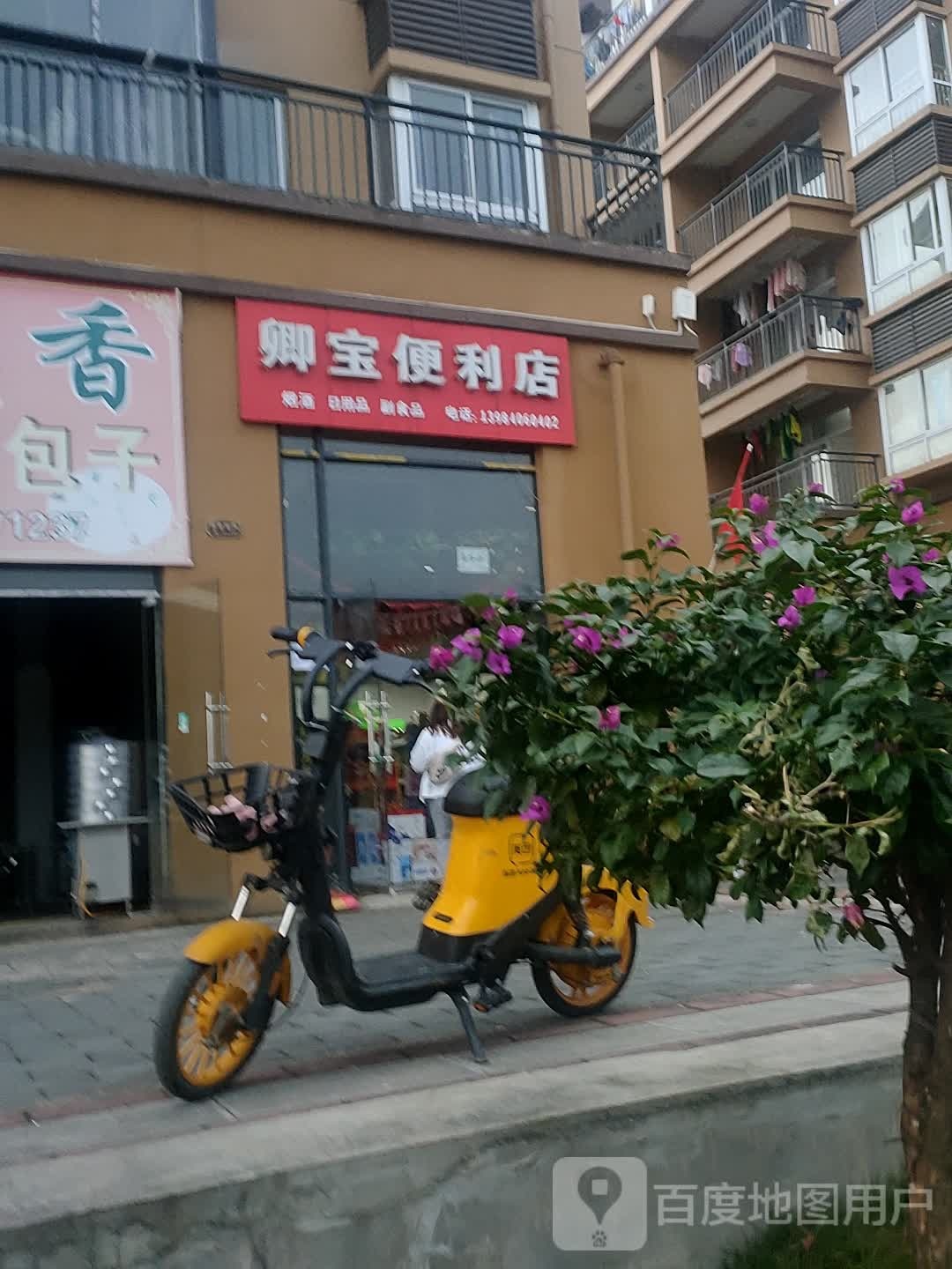 卿宝便利店