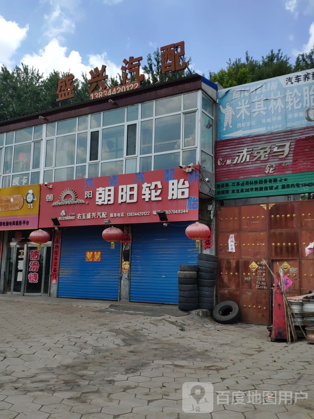 盛兴汽配