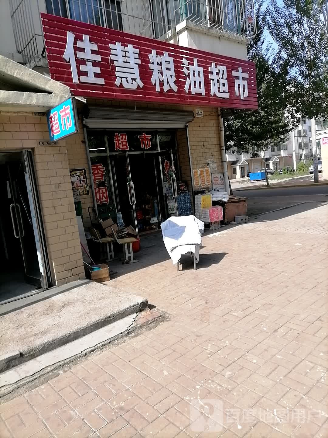 佳慧粮油超市