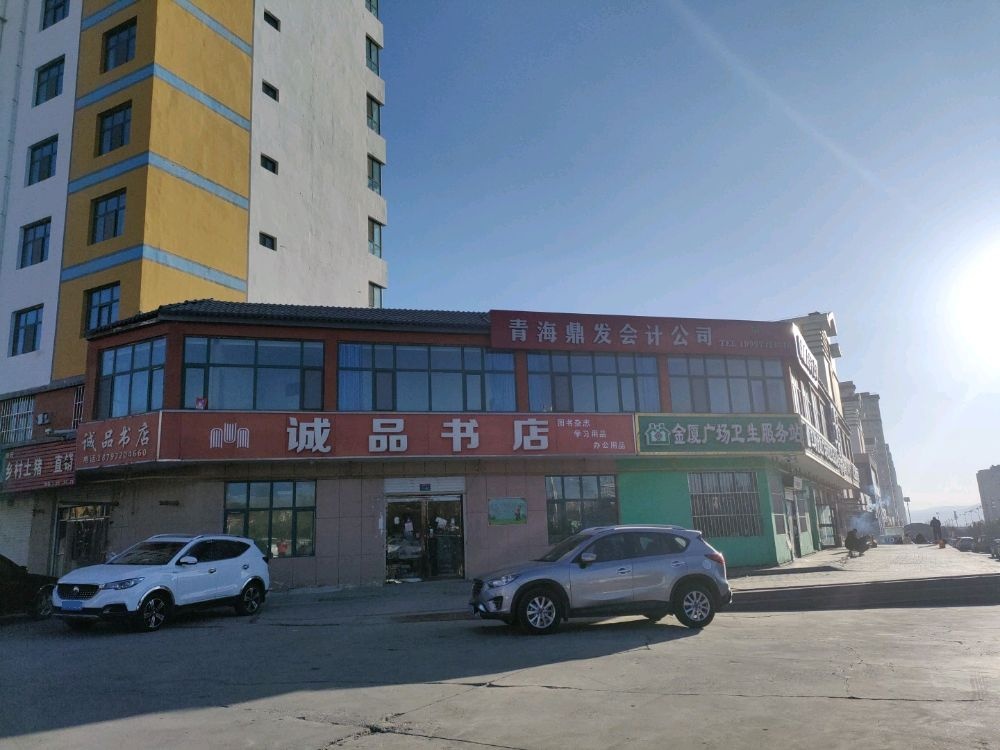 成品书店