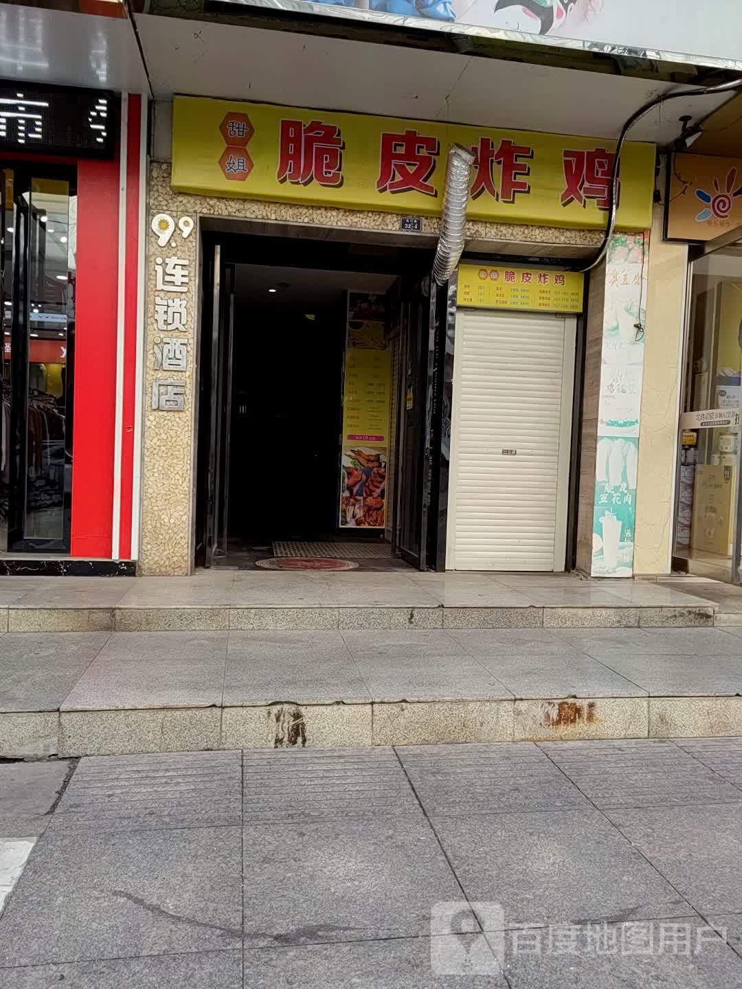 甜姐脆皮炸机