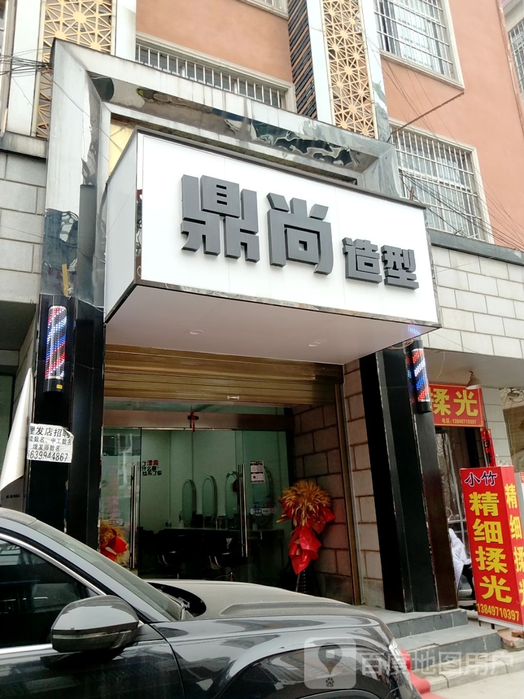 镇平县石佛寺镇鼎尚造型(广场北路店)