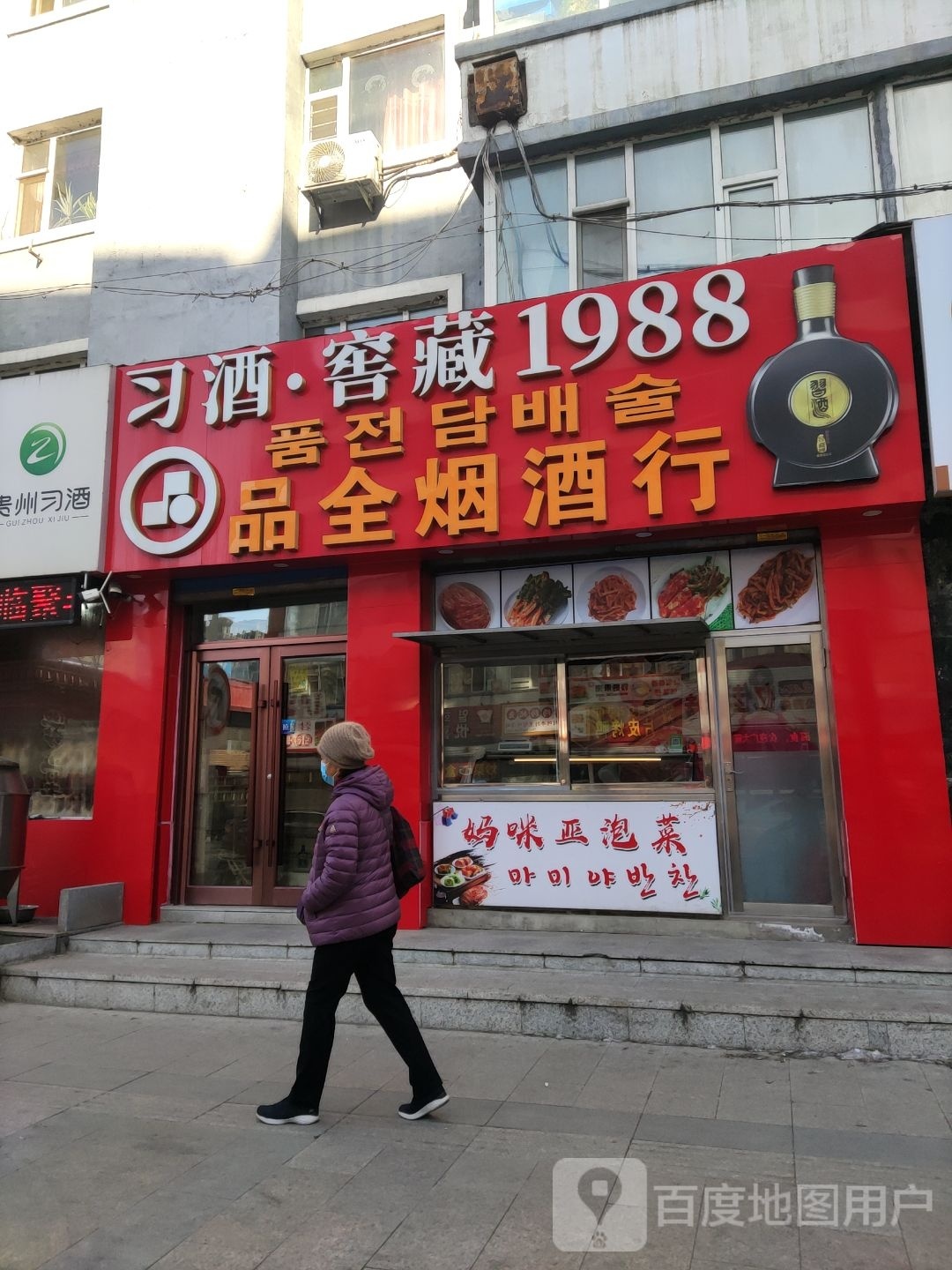 品全烟酒行