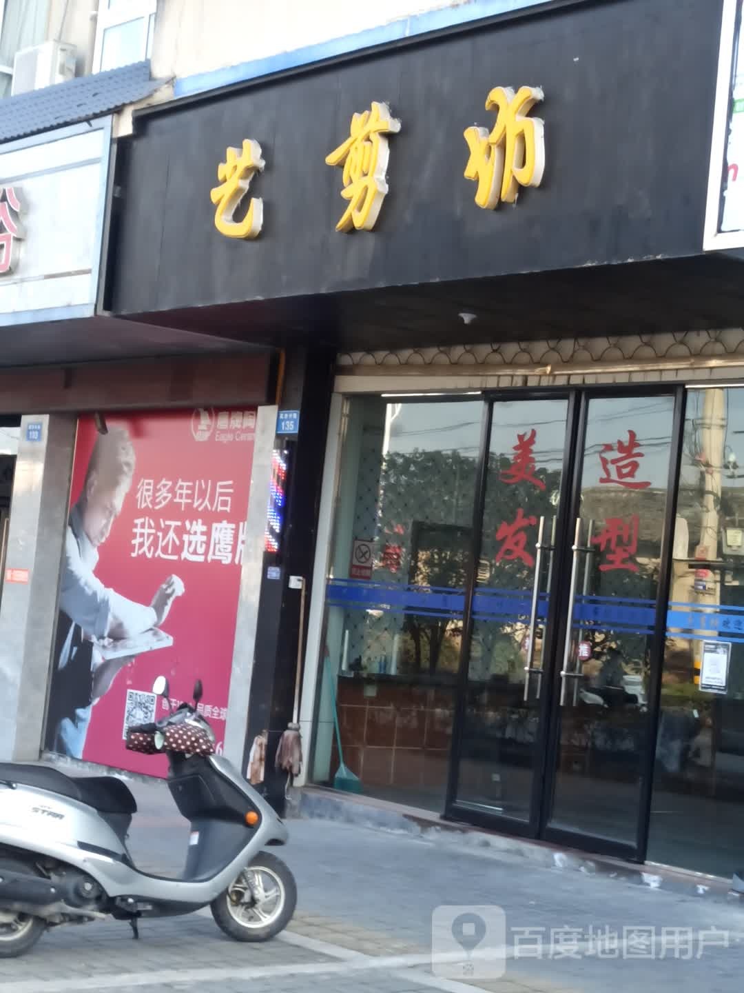 艺剪坊(翼然路店)